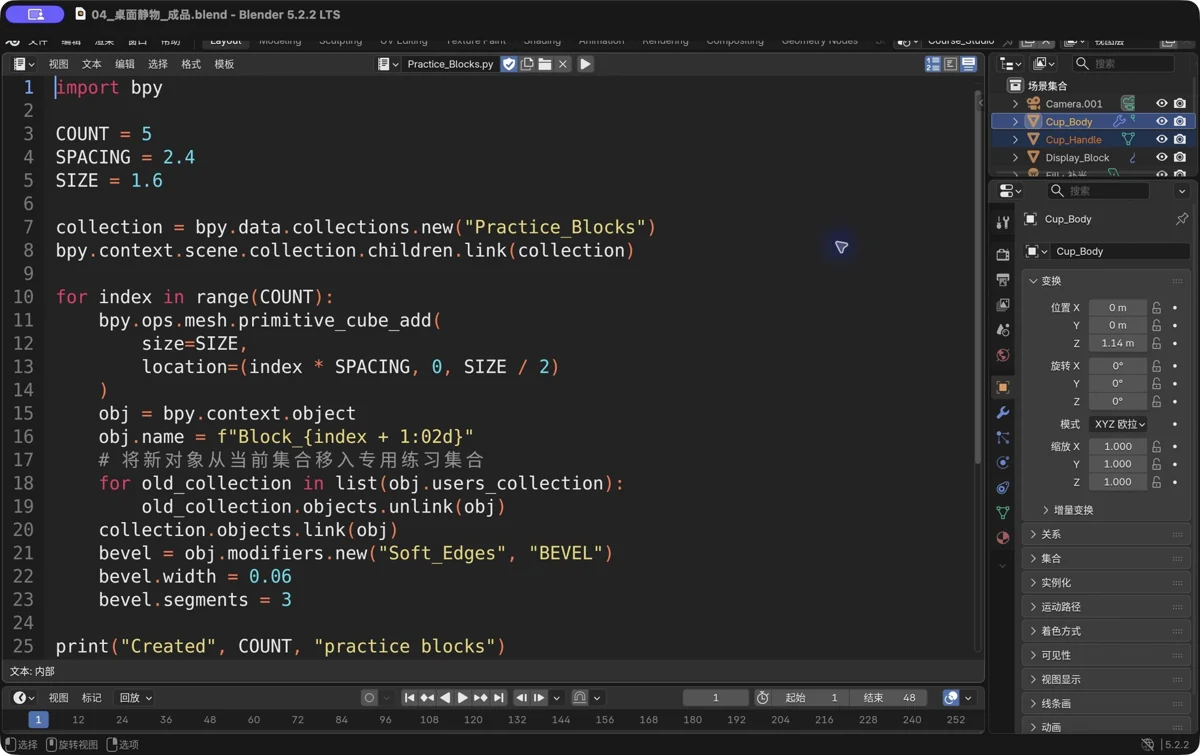 Python 01 / Blender 文本编辑器中的练习脚本。顶部参数 COUNT=5、SPACING=2.4；鼠标在此编辑器时运行脚本。